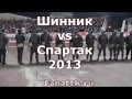 Шинник Спартак 2013 год