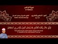 سورة الرحمن للقارئ الشيخ رمضان الصباغ Surah Ar Rahman Sheikh Ramadan Elsabagh سورة الرحمن للقارئ الشيخ رمضان الصباغ Surah Ar Rahman Sheikh Ramadan Elsabagh