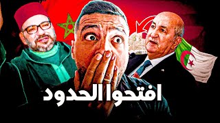 لماذا يجب فتح الحدود بين المغرب و الجزائر ؟ ??