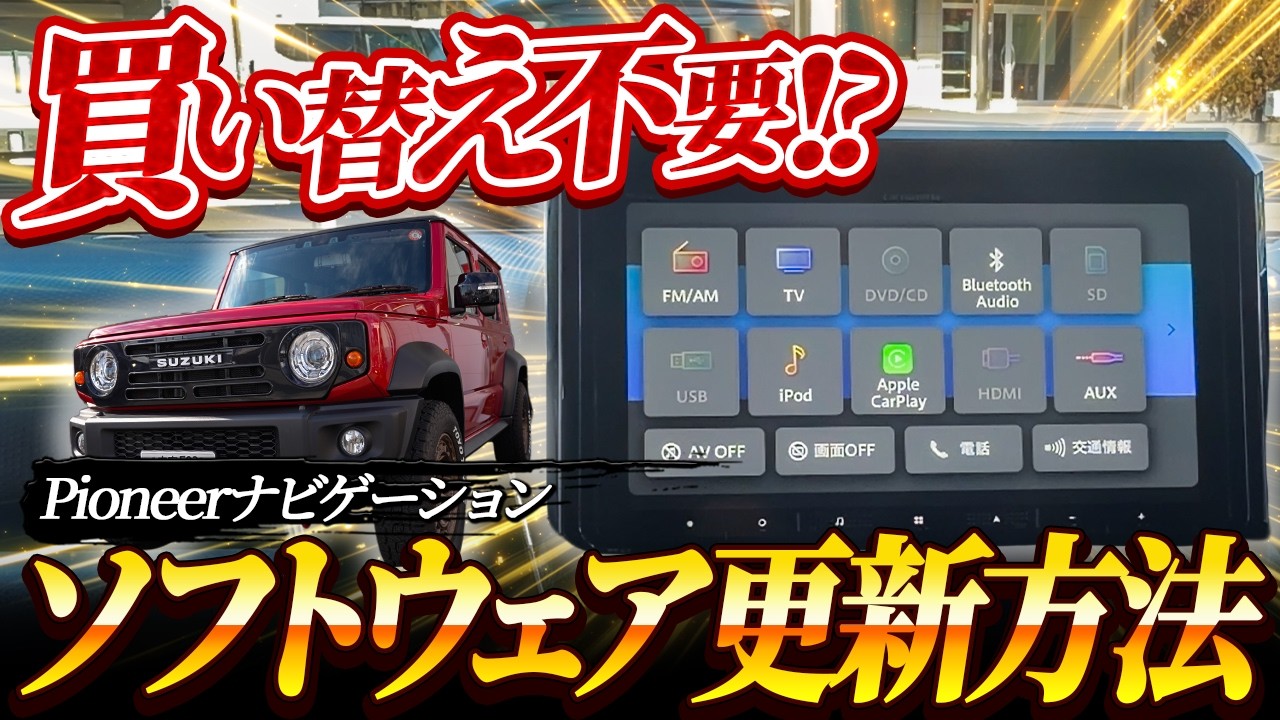 Free Update] Carrozzeria Rakunavi now supports Apple CarPlay