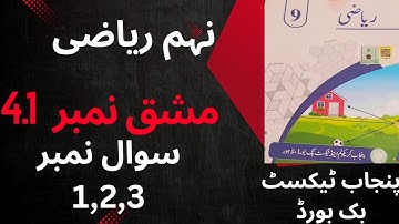 "Class 9th Math Exercise 4.1Questions 1,2&3    Punjab Board Urdu Medium | Math  Topper|