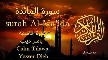سورة المائدة بصوت جميل جدا جدا 💚 قران كريم 💚 تلاوة خاشعة ارح قلبك | Surah Al-Ma'ida