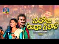 SAROJA SAARA GILAASA FULL SONG MASS FOLK SONG ROJASINGER ANILSINGER MYSIOFFILCIAL SAROJA SAARA GILAASA FULL SONG MASS FOLK SONG ROJASINGER ANILSINGER MYSIOFFILCIAL