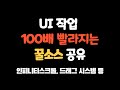 [소스공유] 유니티 UI 작업 속도 100배 빨라지는 비기