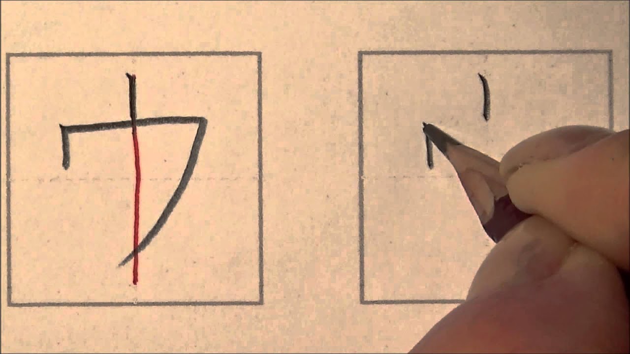 カタカナの書き方① 【アイウエオ】 japanese writing KATAKANA 【a,i,u,e,o】 - YouTube