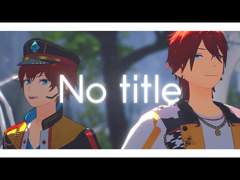 【MMDあんスタ】「 No title 」【天城兄弟】