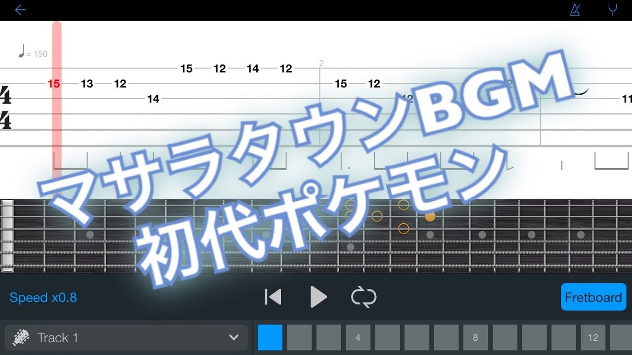 Tab譜 マサラタウンbgm 初代ポケモン エレキギター初心者用練習曲 Youtube