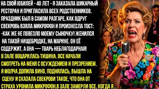 видео: — Эта нищебродка испортила моему сыну жизнь! — орала свекровь прямо на моём юбилее. Но я сделала.. картинка: — Эта нищебродка испортила моему сыну жизнь! — орала свекровь прямо на моём юбилее. Но я сделала..
