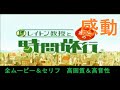 【レイトン教授と最後の時間旅行】 全ムービー＆全セリフ