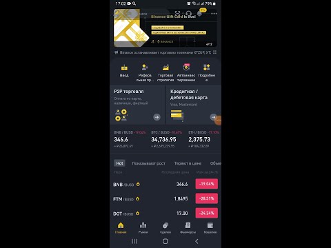   Как Вывести с биржи Binance Бинанс на карту с 0 Комиссией