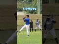 ステップキャッチボール #野球 #トクサンtv #中尾輝 #元プロ野球選手