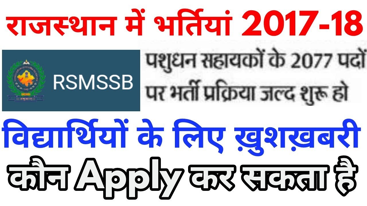 Rajasthan recruitment 201718 live stock assistant 2077 पद पशुधन