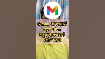 জিমেইলের পাসওয়ার্ড পরিবর্তন করুন । G-mail পাসওয়ার্ড পরিবর্তন । How to change Gmail password