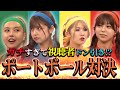 負けず嫌いだらけのポートボール対抗戦で怪我人続出!?シーズン2#10 ほぼフル尺豪華版ダイジェスト!!