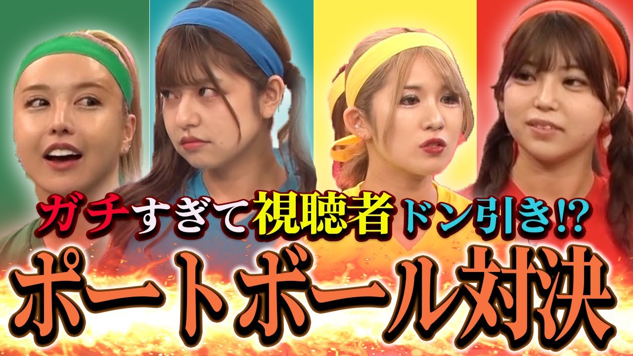 負けず嫌いだらけのポートボール対抗戦で怪我人続出！？シーズン2#10 ほぼフル尺豪華版ダイジェスト!!