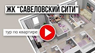 2-комнатная квартира в ЖК &quot;Савеловский сити&quot;