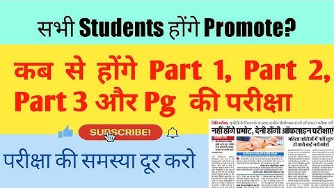 LNMU Part 1, 2, Part 3 and Pg all exam date 2021 announced.सभी छात्र होंगे प्रोमोट?