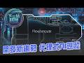 【下一站科技】CPU需求將超越GPU? 黃仁勳揭全新動能新亮點! AI熱潮無人能敵 "代理式AI"成新科技開發趨勢 輝達聯手戴爾打造數據平台｜TVBS新聞 @TVBSNEWS01