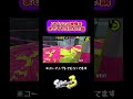 ナワバリバトル中にいきなりスプラ2の画面に変わっても気づかない説 #スプラトゥーン3 #スプラ3