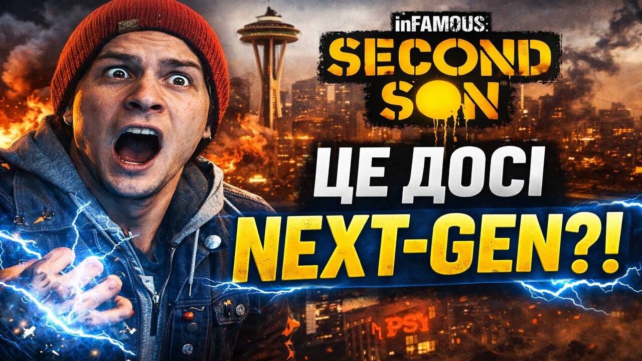 Я перевірив Infamous Second Son у 2026 — і це ШОК