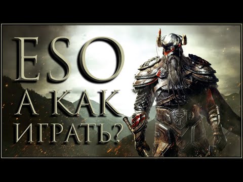 THE ELDER SCROLLS ONLINE • ИНСТРУКЦИЯ ДЛЯ НОВИЧКА