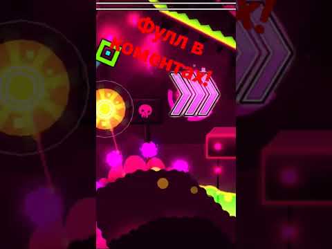 Геометри Даш #лайк #подпишись - YouTube