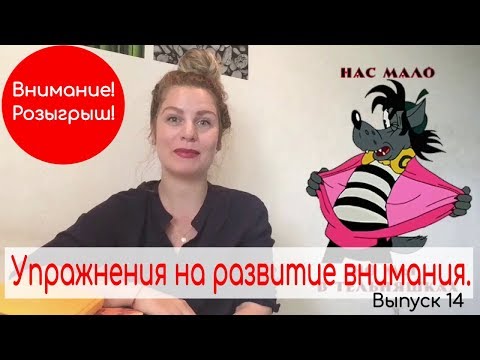 Игры на развитие внимания. РОЗЫГРЫШ №1 🎁🎊🎉