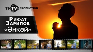 Video thumbnail of "Рифат Зарипов - Энкэй / лучшие татарские клипы / tmtv production"