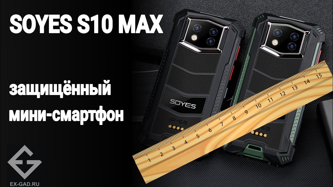 SOYES S10 MAX - маленький защищённый смартфон для заключённых, проверка от ExGad для ZeKoFF