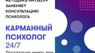 MySelfKz Анара Иманкул Карманный психолог