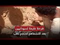 فرحة عارمة لسودانيين بعد اكتشفاهم لمنجم ذهب فرحة عارمة لسودانيين بعد اكتشفاهم لمنجم ذهب