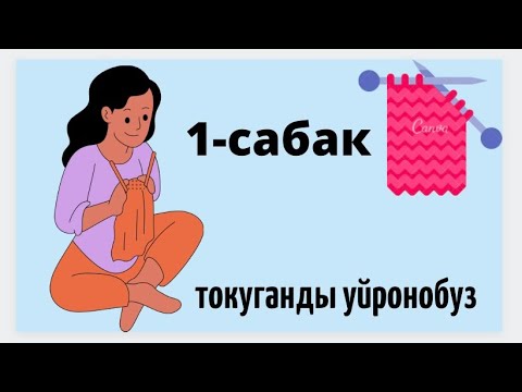 Video: Кол менен токулган деген эмне?