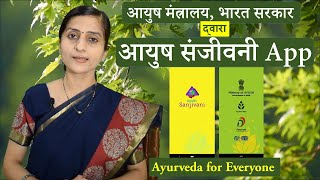 Ayush Sanjivani Mobile App || Ministry of AYUSH || Ayurveda for Everyone|| screenshot 4