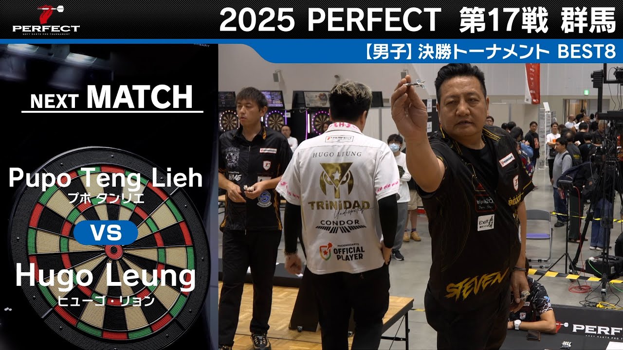 Pupo Teng Lieh vs Hugo Leung【男子BEST8】2025 PERFECTツアー 第17戦 群馬