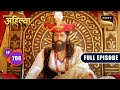 जीवन और न्याय | Punyashlok Ahilyabai - Ep 706 | Full Episode | 18 September 2023