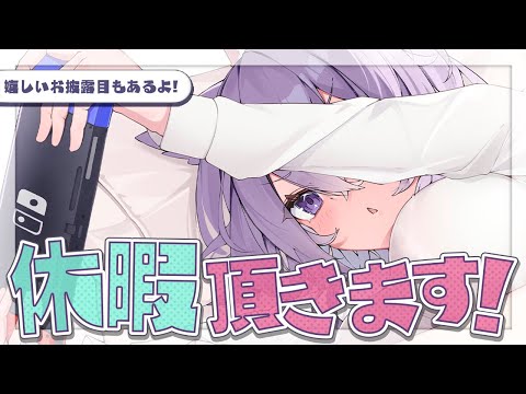 【雑談】一ヶ月おやすみを頂きます～～！✨プチお披露目もあるよ！🎉【猫又おかゆ/ホロライブ】