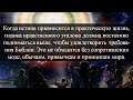 039 Нравственная независимость