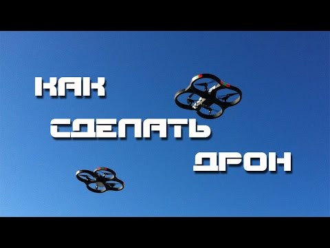 Калибровка дрона
