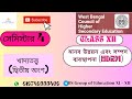 Class 12  মানব উন্নয়ন এবং সম্পদ ব্যবস্থাপনা (HDRM) 4th SEM 2025 --UNIT V Chapter 1 খাদ্যতত্ত্ব