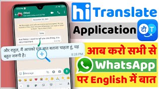 Whatsapp Par English Me Chat Kaise Kare | English Ko Hindi Mein Kaise Karen