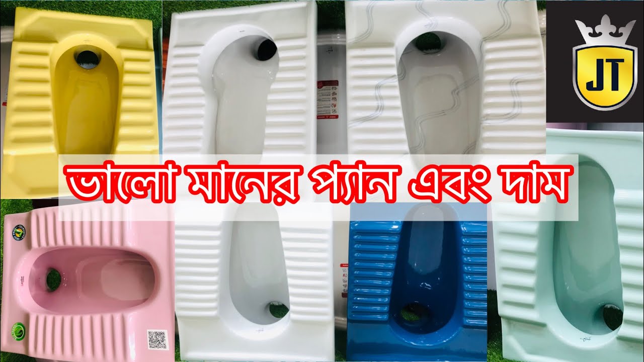 বাথরুমের জন্য ভালো মানের প্যান এবং দাম জানুন।Stella Pan Price in Bangladesh। Best senitatry Shop ...