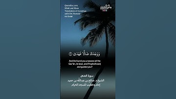 سورة الضحى || الشيخ د. صالح بن عبدالله بن حميد  #صالح_بن_حميد