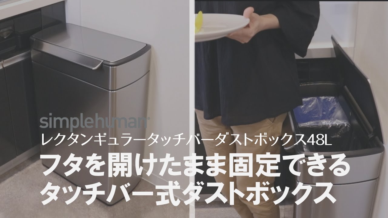米トップブランドごみ箱】軽いタッチで簡単にフタが開き、そのまま固定