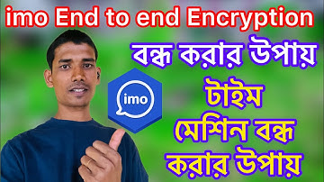 Imo End_to end Encrypted Settings off,ইমোর এই সিটিং ৯৯%লোকে জানে না |