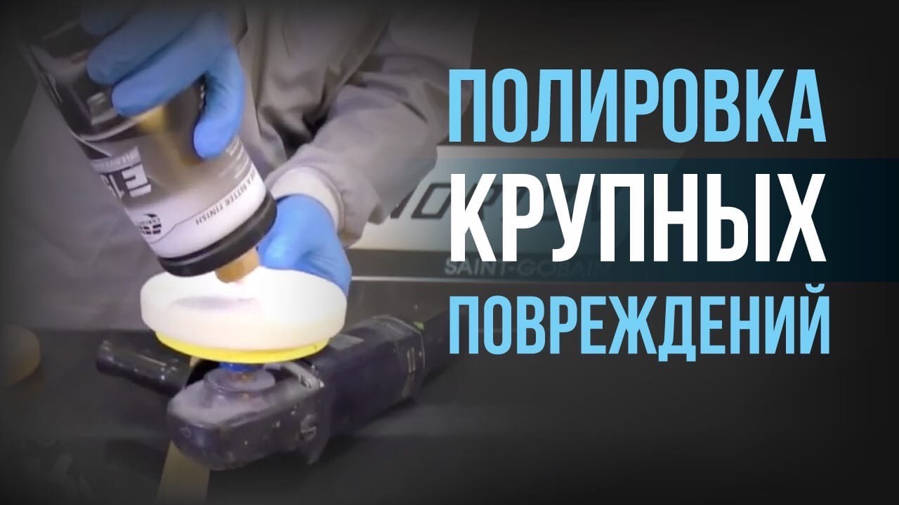 Полировать царапину на машине