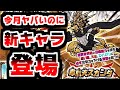 にゃんこ大戦争 ギガントゼウスに新キャラ来ちゃった 韋駄天スカンダ狙って今月最後の課金に臨む 本垢実況Re 2181 にゃんこ大戦争 ギガントゼウスに新キャラ来ちゃった 韋駄天スカンダ狙って今月最後の課金に臨む 本垢実況Re 2181