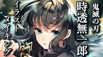 鬼滅の刃 イラスト 可愛い Youtube