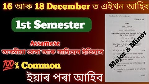 1st Semester Assamese Question Answer 2025 Final Examination || B.A 1st Sem Assamese Question Paper