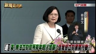 05202016 新聞追追追