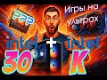 СБОРКА ПК за 30К. НЕ XEON. Лучшая производительность на ЮТУБ. Даже есть гарантия. Короткая версия.